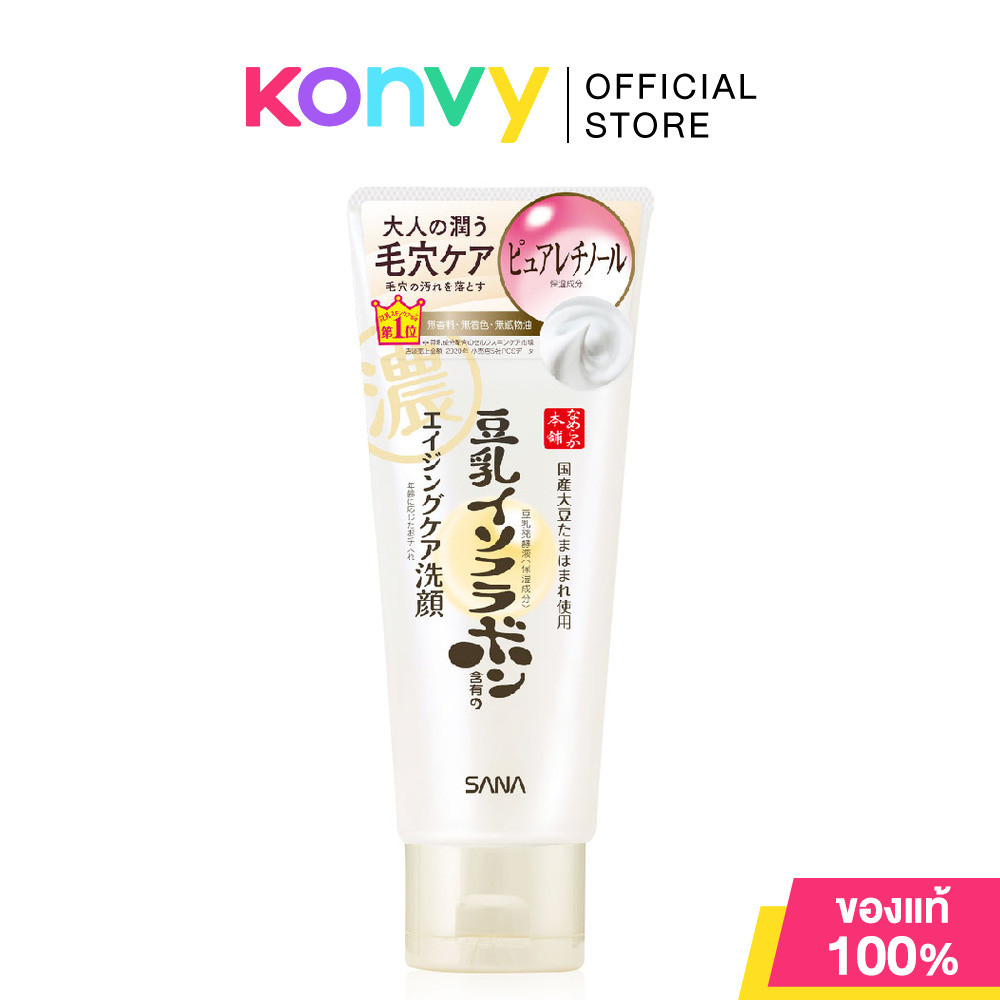 Sana Namerakahonpo Wrinkle Cleansing Wash N 150g ซาน่า โฟมทำความสะอาดผิวหน้าและเครื่องสำอาง สูตรลดเลือนริ้วรอยแห่งวั...