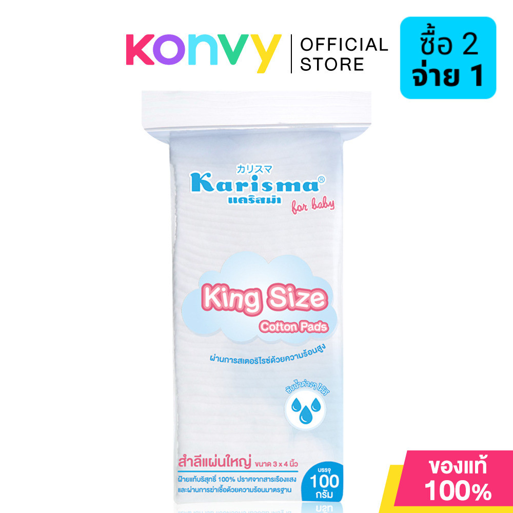Karisma King Size Cotton Pads 100g.