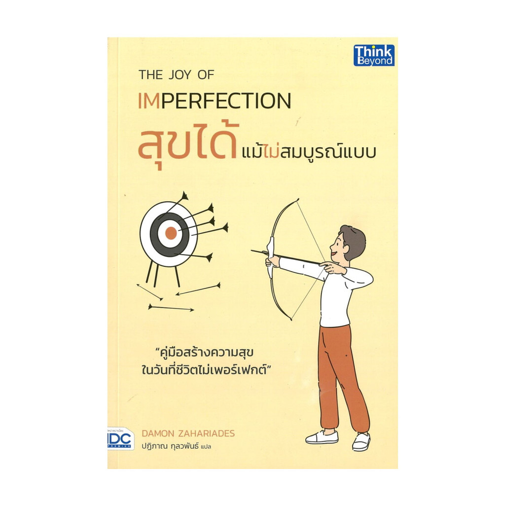 นายอินทร์ หนังสือ สุขได้แม้ไม่สมบูรณ์แบบ