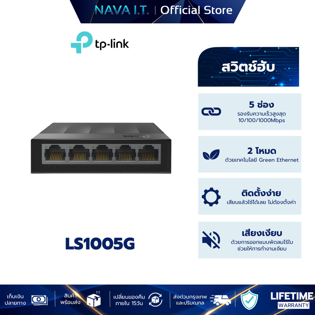 TP-LINK LS1005G 5-PORT 10/100/1000MBPS DESKTOP SWITCH