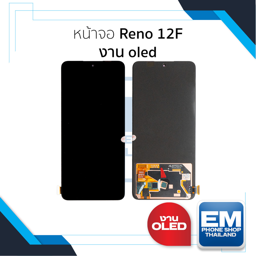 อะไหล่หน้าจอ ใช้สำหรับ Oppo Reno 12F งาน OLED (สแกนลายนิ้วมือหน้าจอได้) จอมือถือ  อะไหล่จอมือถือ (มีการรับประกัน)