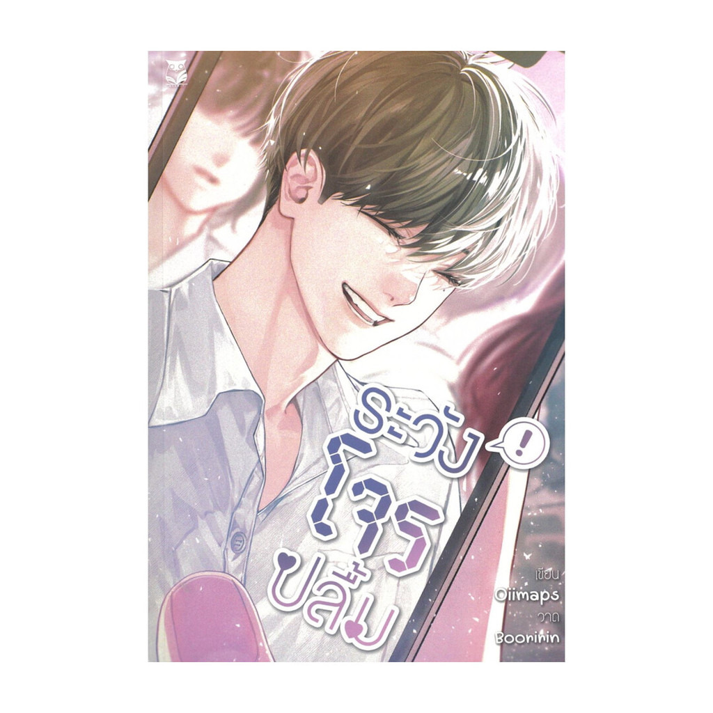 นายอินทร์ หนังสือ ระวังโจรปลื้ม