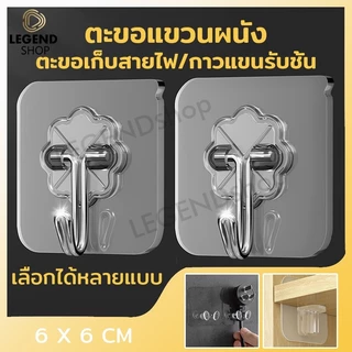 เลือกได้หลายแบบ ตะขอติดผนัง ตะขอเก็บสายไฟ ตะขอแขวนผนัง อเนกประสงค์ กาวแขนรับชั้น