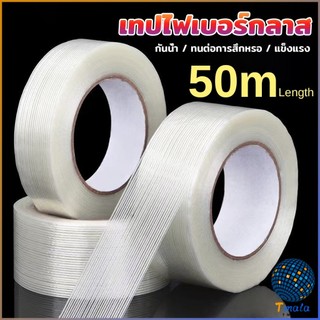 Tmala เทปใยสัปปะรด เทปตาข่ายไฟเบอร์กลาส ทนต่อแรงดึง เทปใยแก้ว Fiber tap สำหรับติดแบตเตอรี่ รัดของ