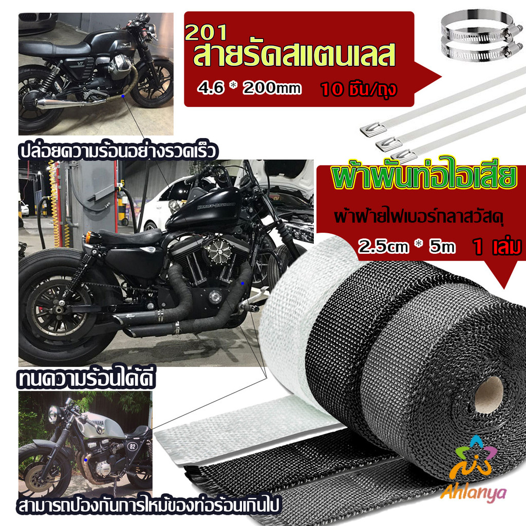 Ahlanya ผ้าพันท่อ ผ้าพันท่อไอเสีย และ สายเคเบิลไทร์ สเตนเลส ทนความร้อนได้อย่างดี ดูดซับเสียง Pipe Insulation tape