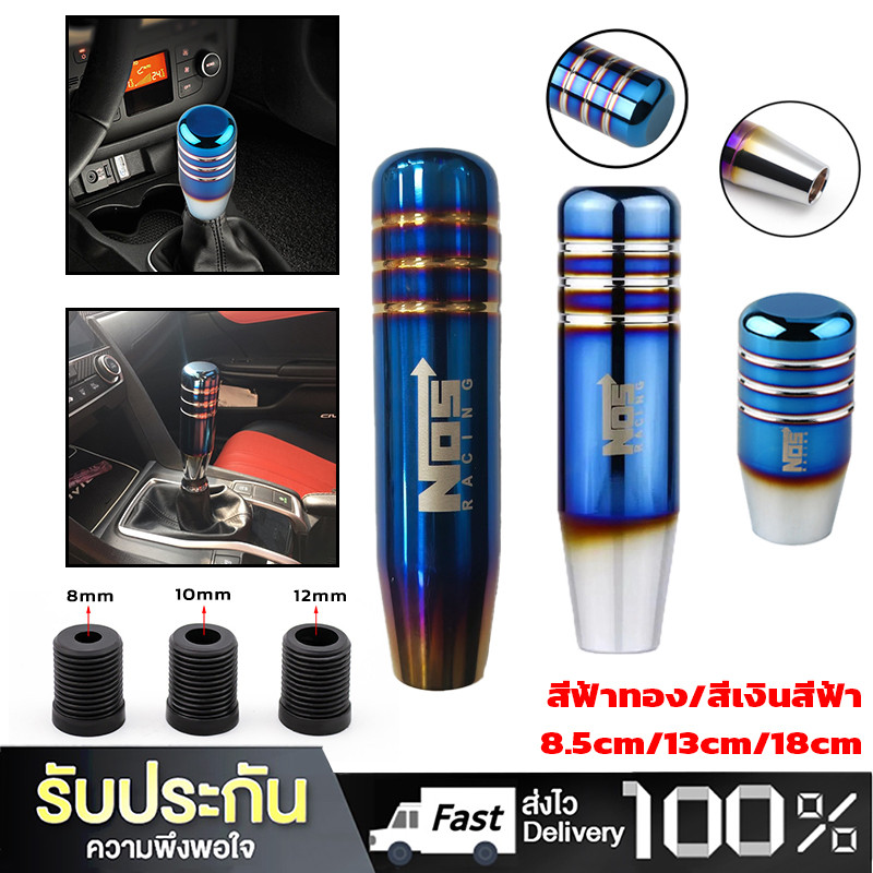 Prakan หัวเกียร์ Nos Racing 13/18CM หัวเกียร์ไทเท งานไดร์แท้ ของแต่งรถ มีหลายแบบให้เลือก