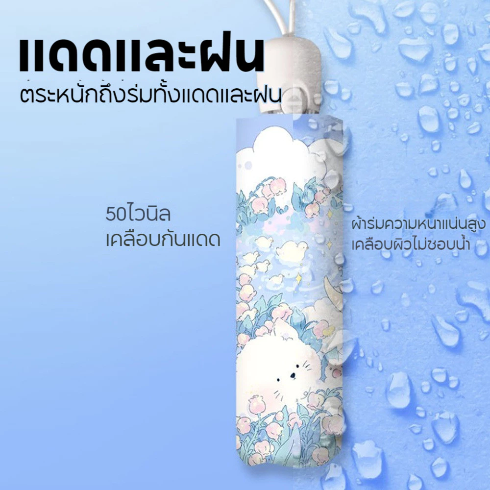 ร่มกันแดดกัน ร่มอัตโนมัติ น่ารัก พกพาสะดวก ร่มน้ำหนักเบา ทันสมัย UV thumbnail 10