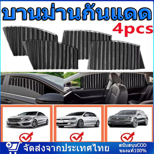 สินค้าจุด 1ชุด มี4 บานม่านกันแดด ติดรถยนต์ ผ้าม่านบังแดดรถยนต์ ติดรถยนต์ สำเร็จรูป ติดด้วยแม่เหล็ก พร้อมยางซิลิโคน