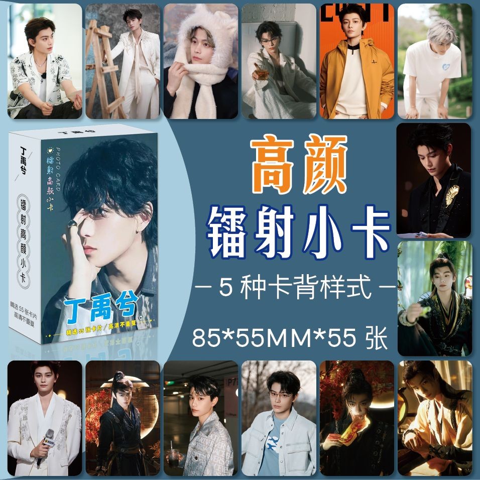 Yongye Star River Ding Yuxi สินค้า HD เลเซอร์รอบมุม Photocard ประมาณ 55 ชิ้น 1 กล่อง lomo การ์ดของขวัญประณีต