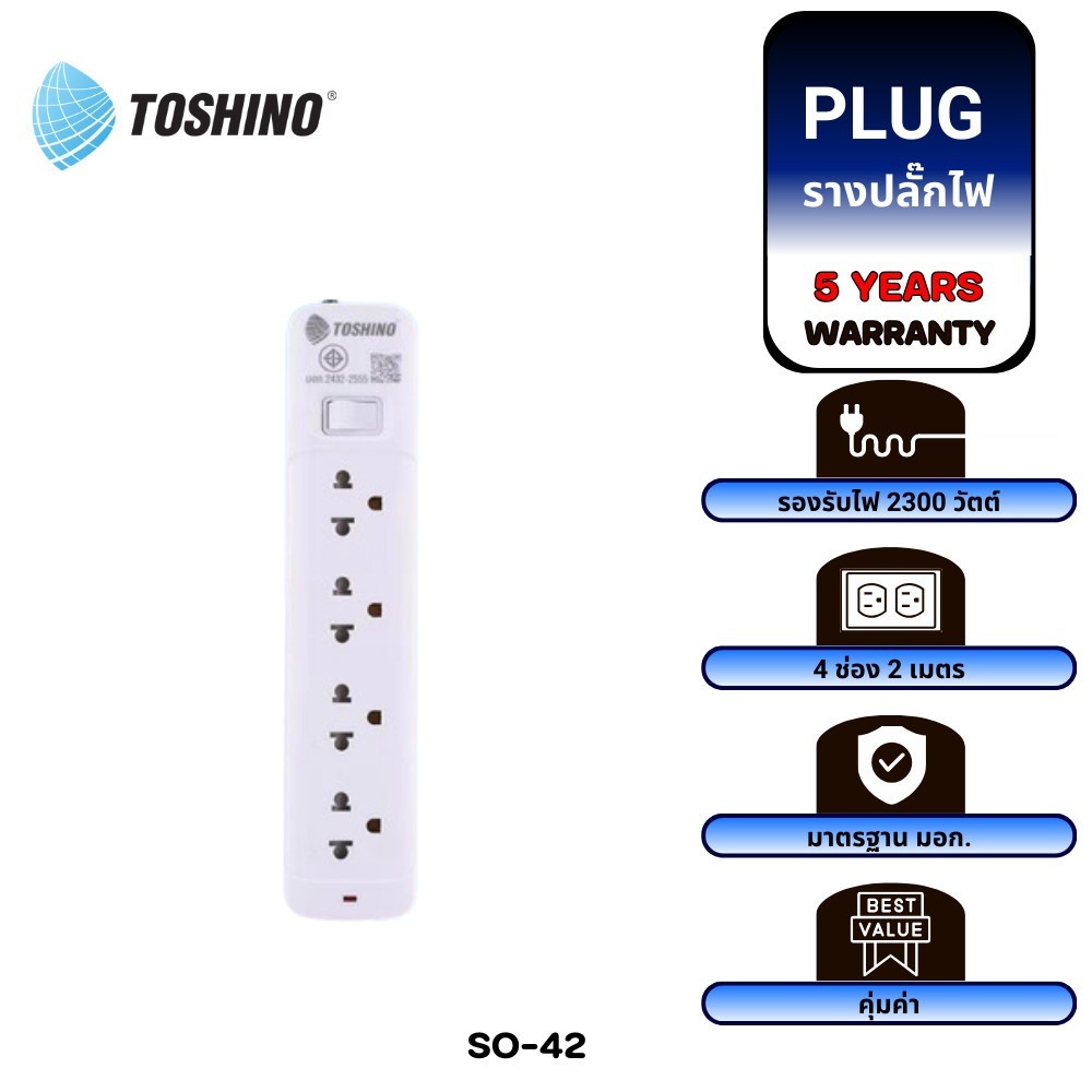 TOSHINO SO SERIES หลายตัวเลือก รางปลั๊กไฟ 3-5 ช่อง 2 USB สายยาว 3-5 เมตร รับประกัน 5 ปี
