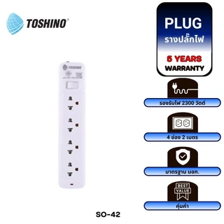 TOSHINO SO SERIES SO-33 SO-32 SO-55 SO-43 SO-45 หลายตัวเลือก รางปลั๊กไฟ 3-5 ช่อง 2 USB สายยาว 3-5 เมตร รับประกัน 5 ปี