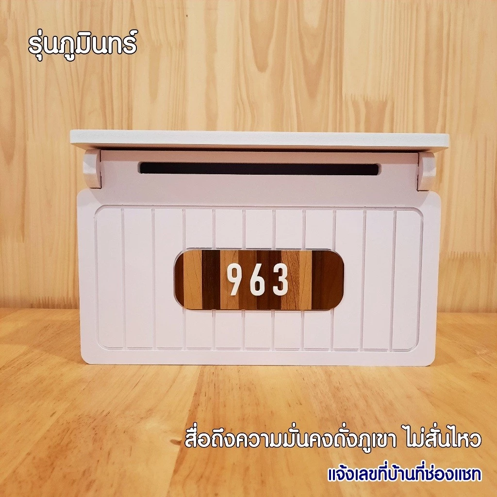 ตู้จดหมายมินิมอล พร้อมเลขที่บ้าน รุ่น MAIL88 thumbnail 9