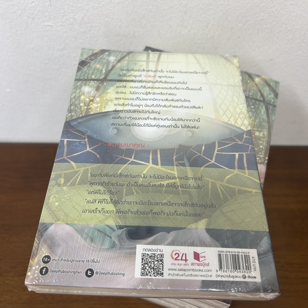 ✨โค้ดลดเพิ่ม 20% ทักแชท✨ [YAOI] Put me in your mouth #มอมเมาคุณ มือหนึ่งซีล ... Scriper นิยายวาย - รูปที่ 3