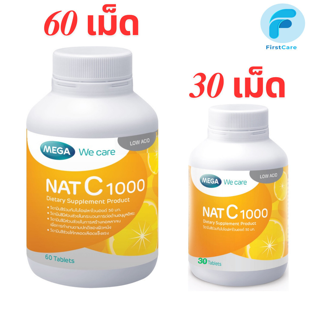 MEGA We Care NAT C 1000 เมก้าวีแคร์ แนทซี 1000 วิตามินซี 1000 มก.ขนาด 30, 60 เม็ด (หมดอายุ 07/2027) [FC]