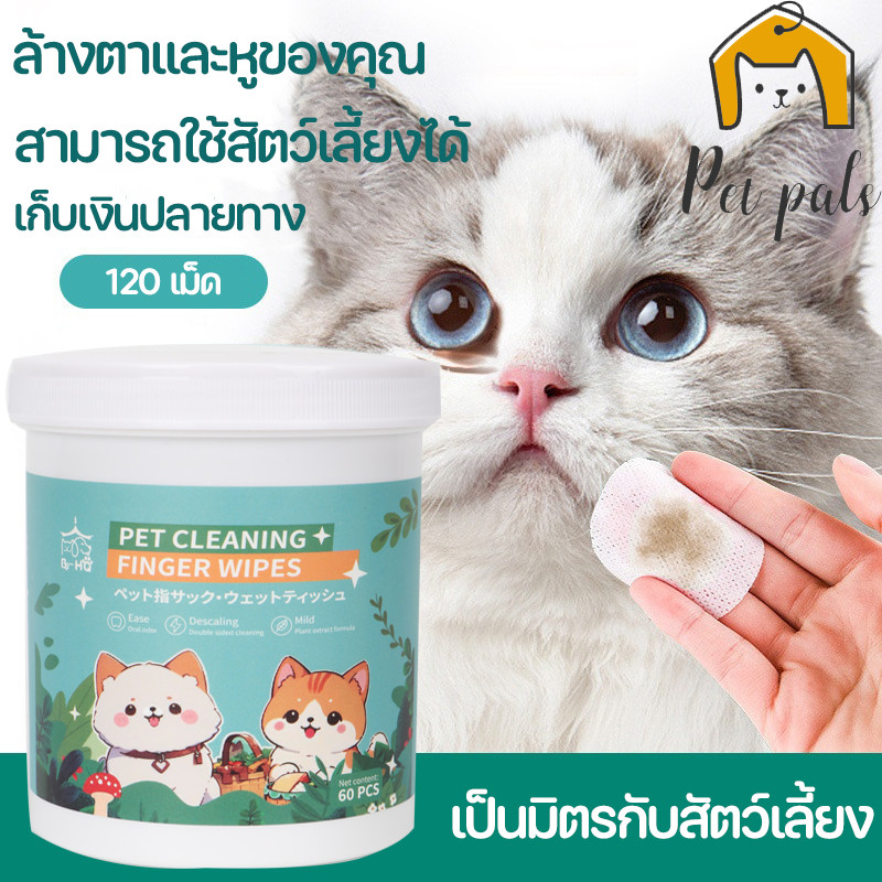 😽💗แผ่นเช็ดแมว สัตว์เลี้ยงสุนัขแมว เช็ดหูและตา ปลอดภัย อ่อนโยน และไม่ระคายเคือง สูตรพืชธรรมชาติ ใหญ่ขึ้นและหนาขึ้น