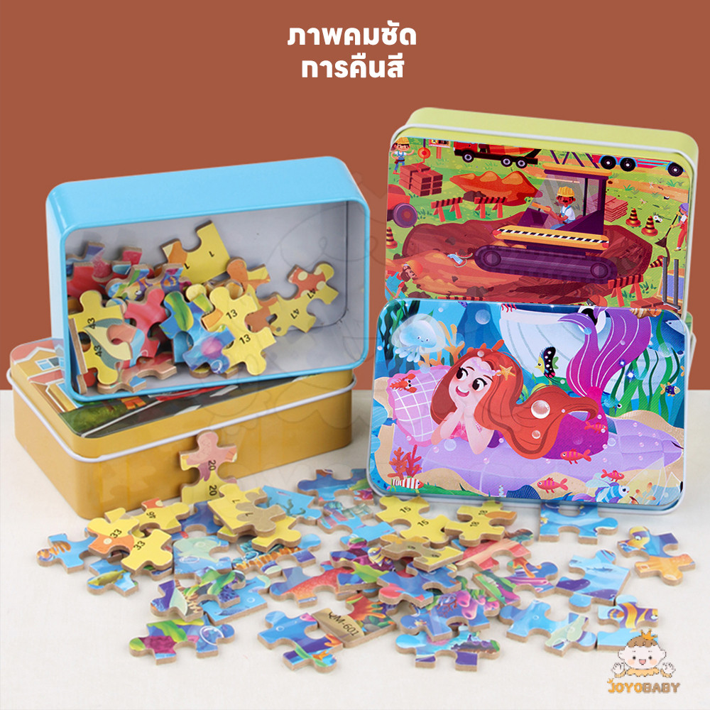 JOYOBABY จิ๊กซอว์ ของเล่นไม้ 1กล่อง 60ชิ้น ขอเล่นเด็ก เพิ่มสมาธิให้เด็ก กระตุ้นการค้นหาของเด็ก บล็อกไม้
