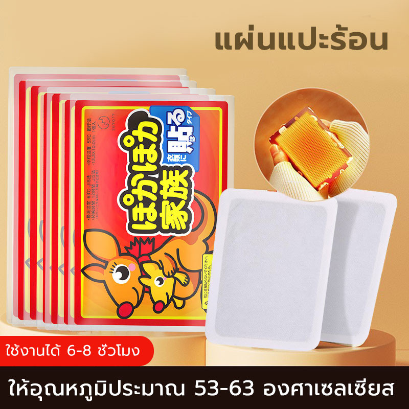 แผ่นร้อน แผ่นแปะความร้อน แผ่นแปะ กันหนาว แผ่นความร้อน แปะหลัง เข่า พุง ราคา ถูกที่สุด ดีลบีเคเค