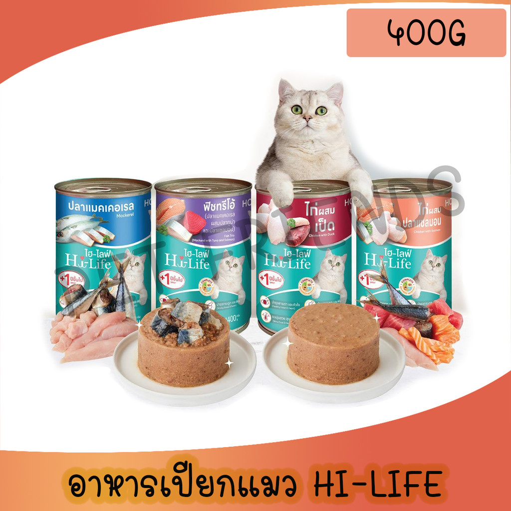 [400g] Hi-Life ไฮไลฟ์ อาหารเปียกแมวกระป๋อง สำหรับแมวโต สูตร Complete & Balanced