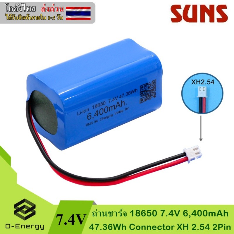 ✿ถ่านชาร์จ Li-ion 18650 7.4V ความจุ 6,400mAh แท้100%  47.36Wh มีวงจรป้องกันภายใน BMS 9A. Connector X