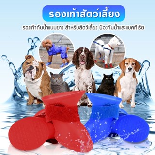 รองเท้าสัตว์เลี้ยง กันน้ำแบบยาง สีลูกกวาด สำหรับสุนัข ป้องกั…