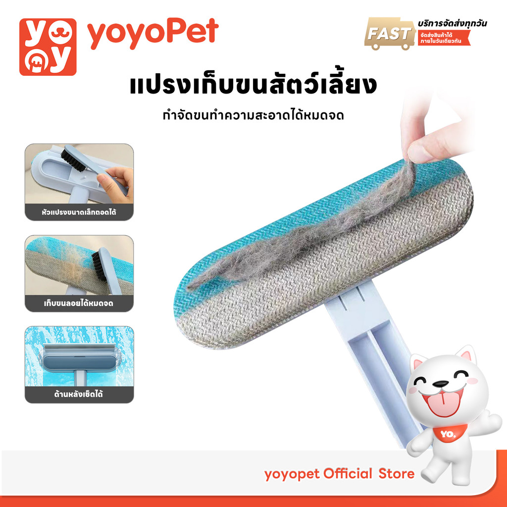 yoyopet : แปรงเก็บขนสัตว์เลี้ยง อุปกรณ์ทำความสะอาดโซฟา ที่รูดเก็บขนสัตว์เลี้ยง ที่เก็บขนแมว หมา กระต่าย