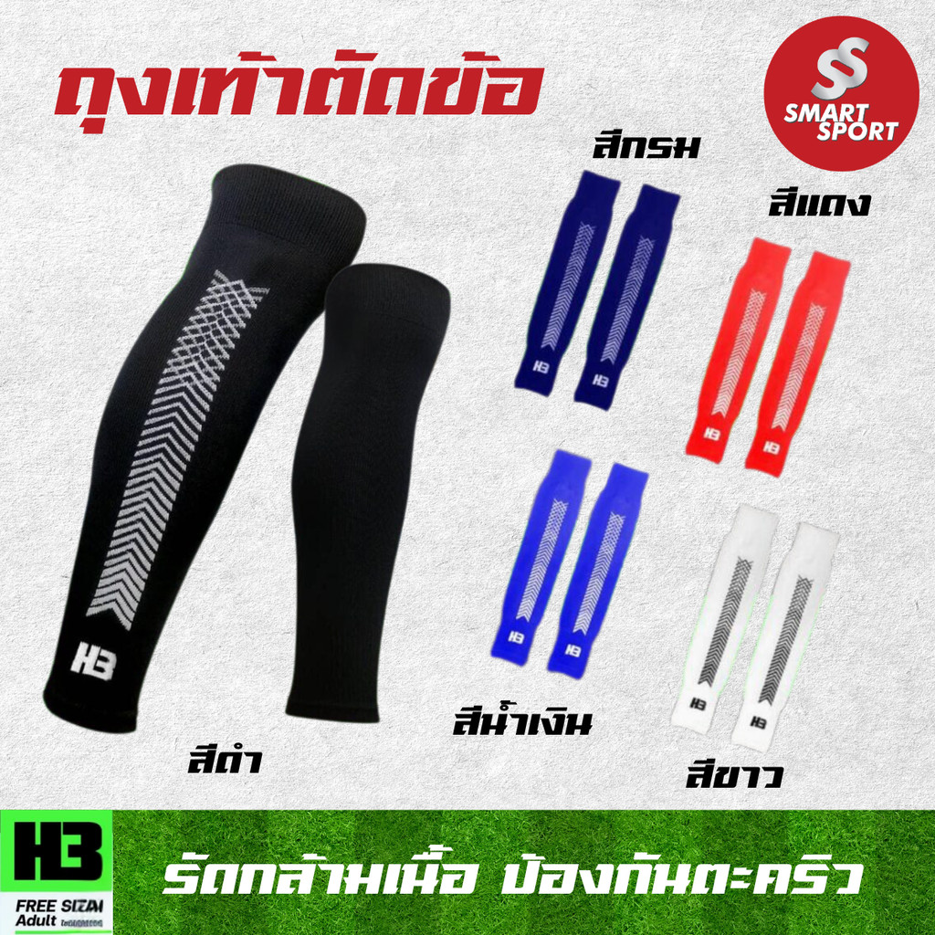ถุงเท้าตัดข้อ SLeeve socks ยี่ห้อ H3