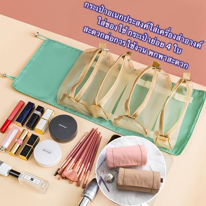shiny girl: กระเป๋าอเนกประสงค์ใส่เครื่องสำอางค์ ใส่ของใช้ กระเป๋าย่อย 4 ใบ สะดวกต่อการใช้งาน พกพาสะดวก N2010