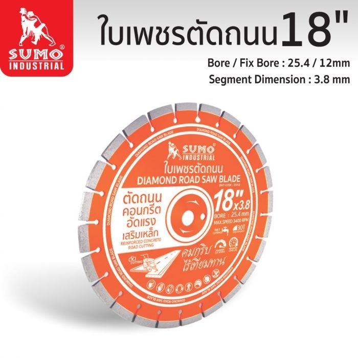 ใบตัดเพชร 18" (450x3.8xH25.4mm) SUMO (21812) ใบตัดถนน,ใบตัดคอนกรีต