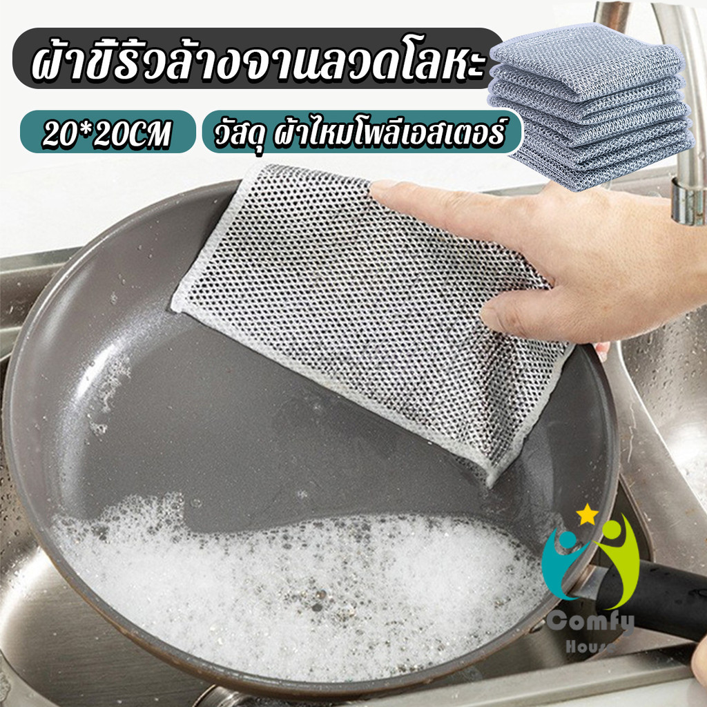 1 ชิ้น ผ้าล้างจาน ทำสะอาดห้องครัว ขนาด 20cm ผ้าอเนกประสงค์ Wire Dishcloth