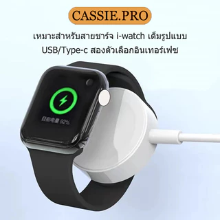 เครื่องชาร์จนาฬิกา USB เหมาะสำหรับ i-Watch Series 9 8 7 6 4 3 SE Type-C สายชาร์จแม่เหล็กตัวเลือกอินเทอร์เฟซ 2 ประเภท