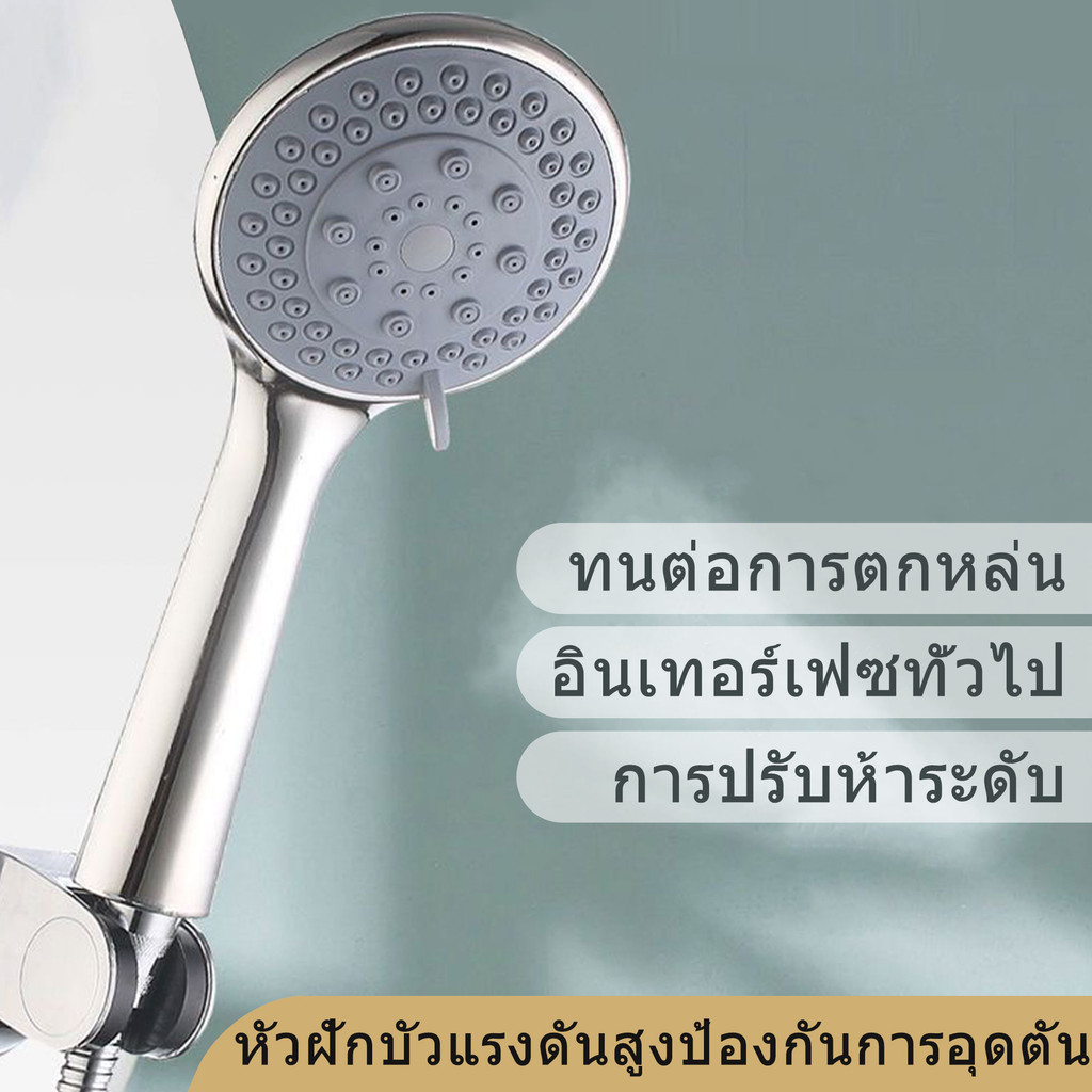 หัวฝักบัว ชุดฝักบัวอาบน้ำ ปรับได้ 5จังหวะ หัวฝักบัวแรงดันสูงป้องกันการอุดตัน เพิ่มเเรงดันน้ำขนาดใหญ่ อินเทอร์เฟซทั่วไป