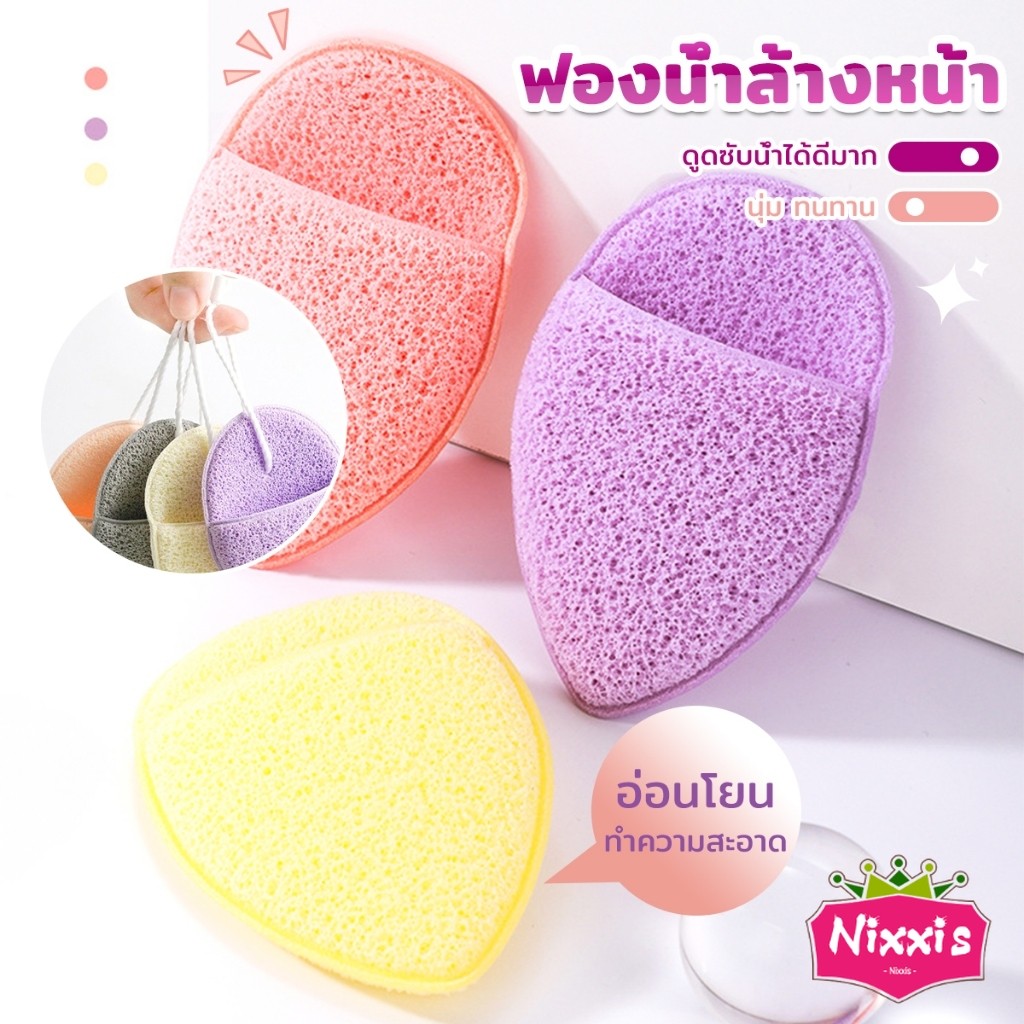 NIS ฟองน้ำล้างหน้า ฟองน้ำขัดหน้าทำความสะอาดใบหน้า จับถนัดมือ เนื้อนิ่ม facial sponge