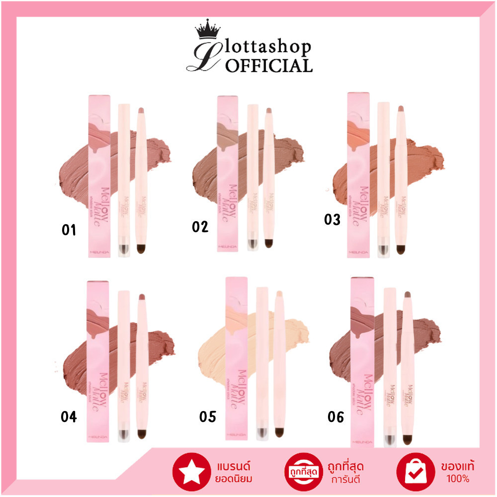 🔥แท้/ถูกที่สุด/ไลฟ์ทุกวัน🔥(1ชิ้น) MC3133 MEILINDA Mellow Matte Shadow Stick เนื้อแมทท์