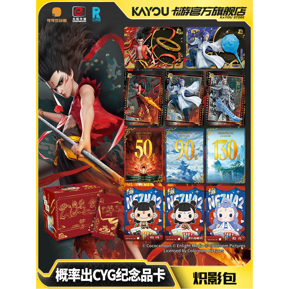 Nezha Card Nezha Card Tour Nezha 2 การ์ดสะสมภาพยนตร์ Blazing Bag Nezha 2 การ์ดสินค้าของแท้อย่างเป็นท