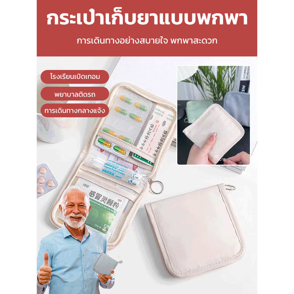 จัดส่งตลอด 24 ชม. กระเป๋าจัดระเบียบยาพกพา/ชุดปฐมพยาบาลแบบพกพา/ซองยาขนาดเล็ก/กระเป๋าเก็บยา/กระเป๋ายาขนาดเล็กสำหรับใส่ยาทั่วไป/กระเป๋ายาสำหรับเดินทาง
