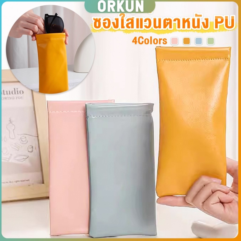Orkun ซองใส่แว่นตาหนัง PU หนังนิ่ม น้ำหนักเบา พกพาสะดวก ทนทาน มีหลายสีให้เลือก พร้อมส่ง Glasses bag