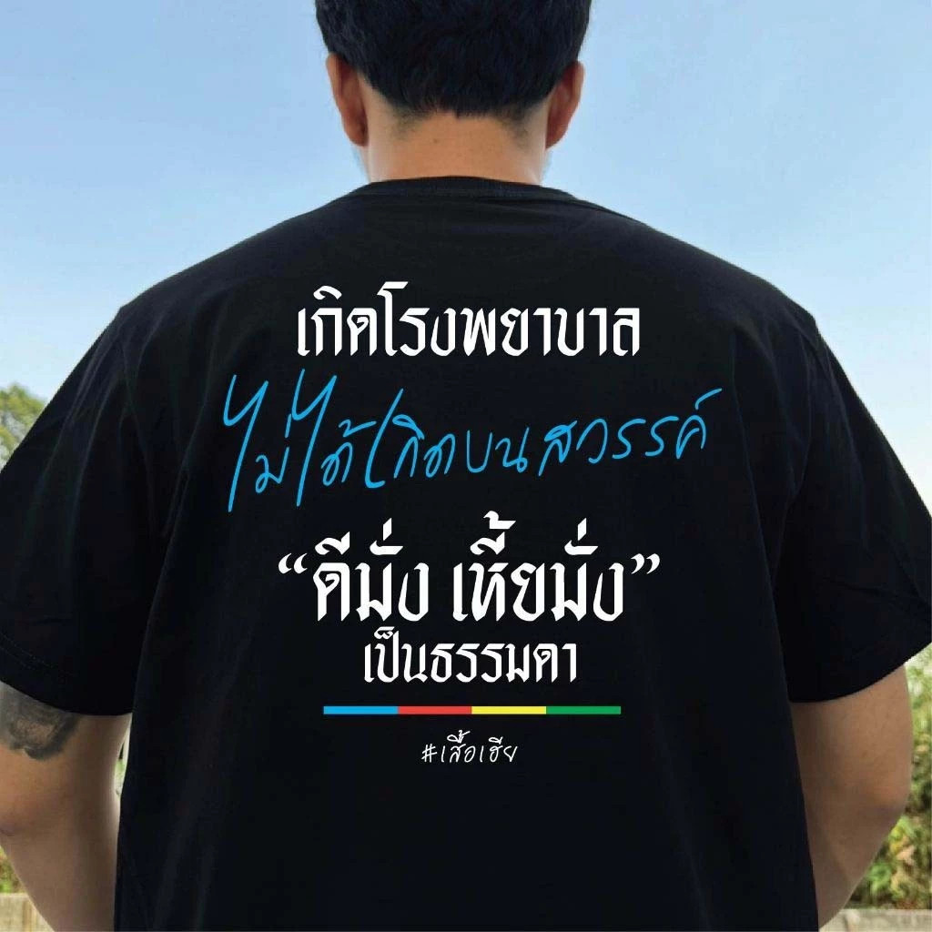 {❤Buy 2 get 1❤}(🔥พร้อมส่งเสื้อเฮีย🔥อิจฉาสบู่  มีทั้งขาวและดำใส่สบาย ส่งเร็ว ส่งไวจ้า COD