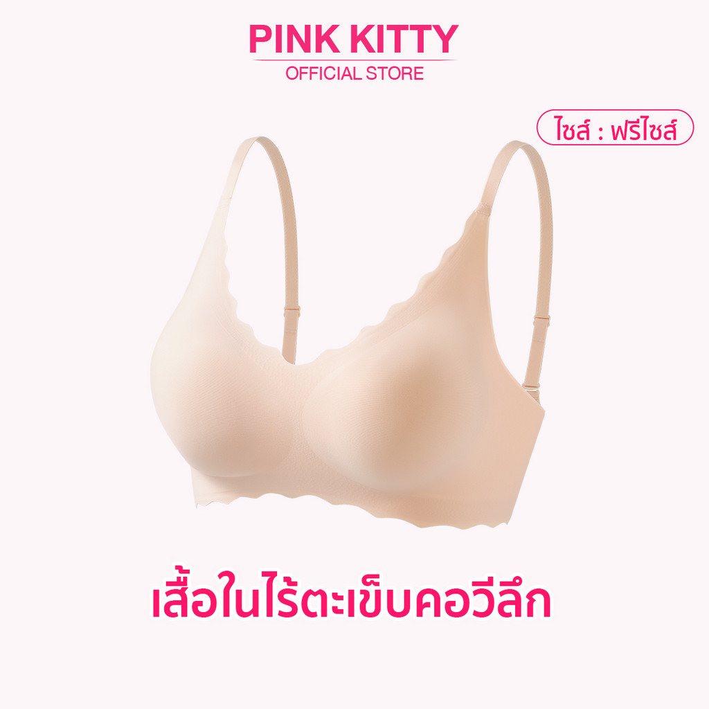 Pinkkitty ชุดชั้นในไร้รอยต่อคอวีลึก ขนาดฟรีไซส์ ไร้โครง ใส่สบาย เป็นมิตรกับผิว NE24