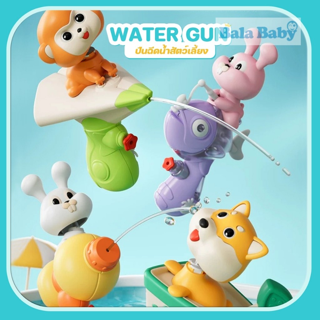 ปืนฉีดน้ำขนาดเล็ก  ของเล่นอาบน้ำเด็ก  ปืนฉีดน้ำพกพา ขนาดเล็ก วัสดุPVCทนทาน TY018