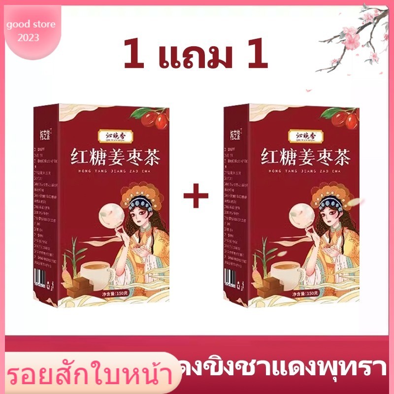 [ 1แถม1 ]ชา7เซียน ชากุหลาบแดง ลำไย วันแดง ขิง น้ำตาลทรายแดง โกจิเบอร์รี่ สมุนไพร บำรุงภายใน บำรุงร่างภาย ผิวพรรณ 150g