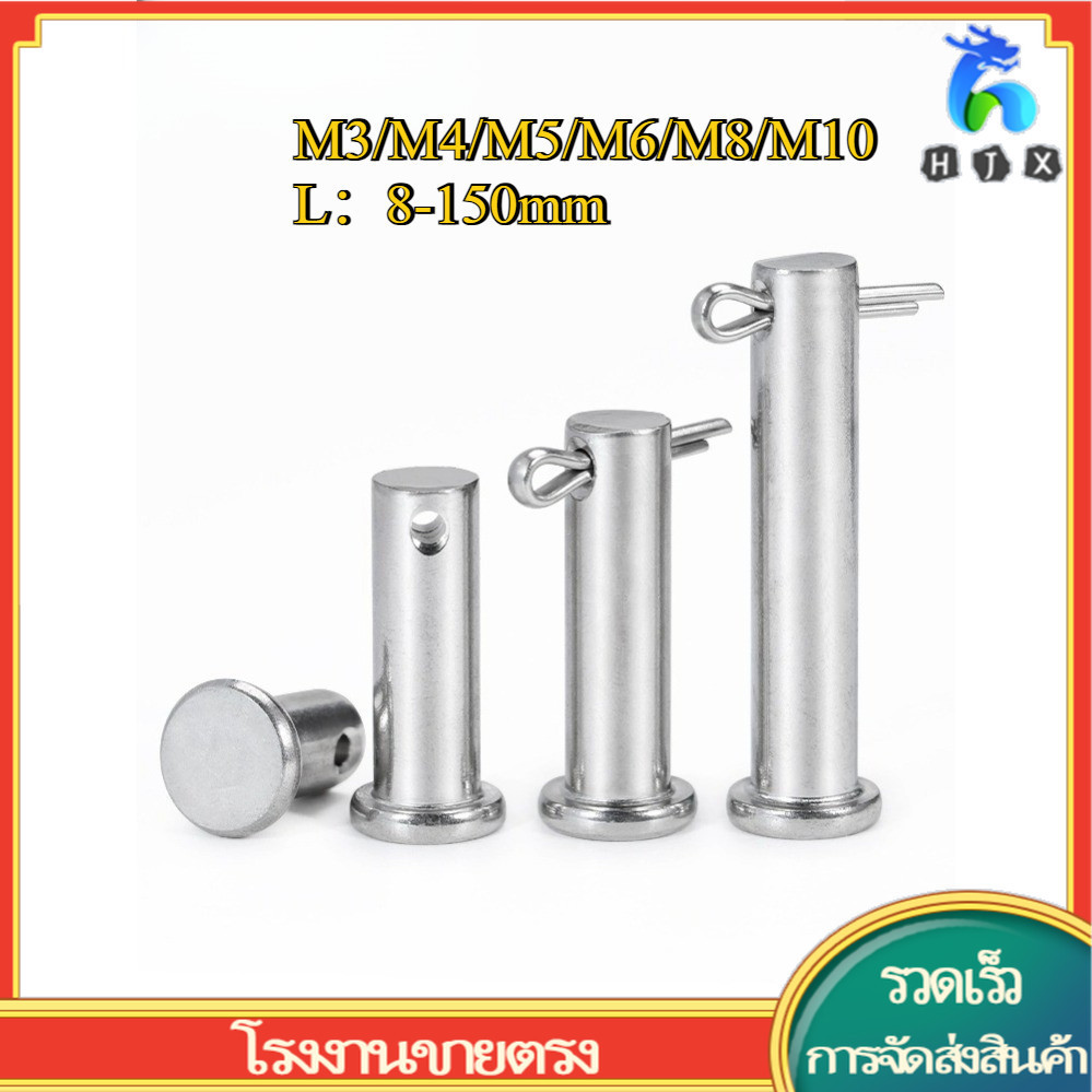 304 สแตนเลสพร้อมเพลาพินรู M3/M4/M5/M6/M8/M10 * L8-150mm【HJX】 (Y20) (x20)