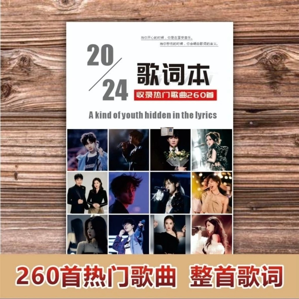 พร้อมสต็อก จัดส่งทันที สมุดโน๊ตเนื้อเพลง 2024 เพลงยอดนิยม 260 เนื้อเพลง สมุดบันทึก สมุดบันทึก ข้อเสน