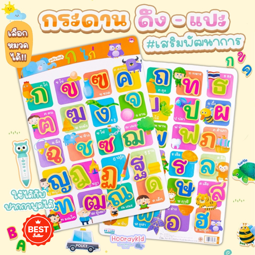 กระดาน แปะ-ดึง ตีนตุ๊กแก Pull & Stick (ซื้อแยกหมวดได้) ของเล่นเด็ก เสริมทักษะและพัฒนาการ