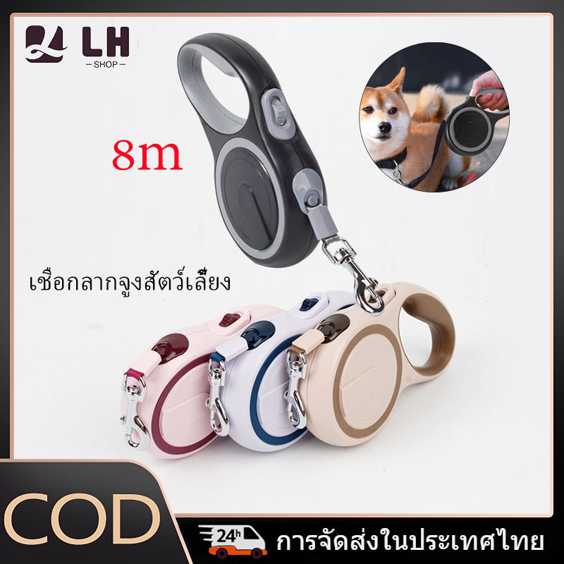สายจูงสุนัขแบบยืดหดอัตโนมัติ ทนทานไม่ขาด ยาว 8 เมตร เหมาะสุนัขตัวเล็ก กลาง ใหญ่ สายจูงลูกสุนัข เชือกจูงสัตว์เลี้ยง สำหรับพาสุนัขเดินเล่น วิ่งออกกำลังกาย เดินทางท่องเที่ยว