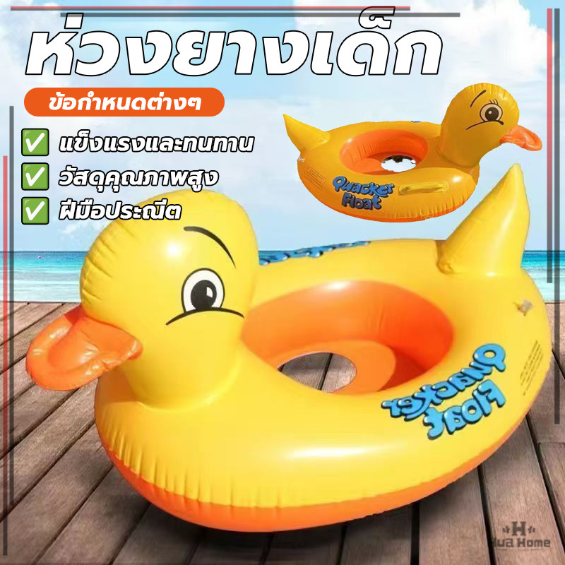 ห่วงยางว่ายน้ำเด็ก ห่วงยางเป็ดสวมขา ของเล่นเด็กน้ำ ห่วงยางฝึกว่ายน้ำเด็ก ช่วยลอยตัว ช้ได้ตั้งแต่วัยหัดนั่ง
