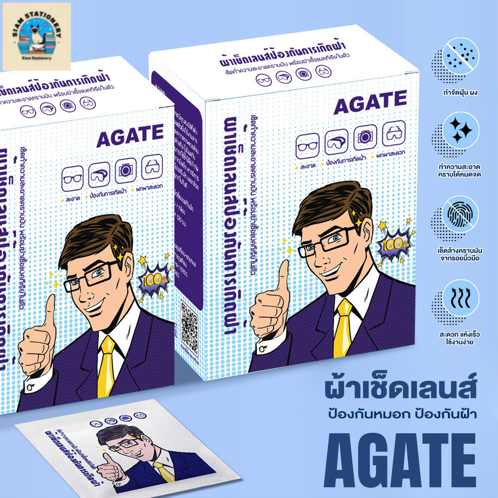 【Agate ของแท้】แผ่นเช็ดแว่นตา กันฝ้า ที่เช็ดแว่น แผ่นเช็ดเลนสแว่น แผ่นเช็ดแว่นตา ผ้าเช็ดแว่นกันฝ้า เล