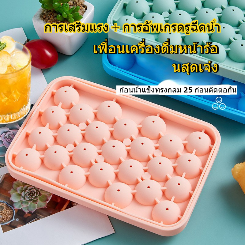 25 หลุมวิสกี้ถาดน้ําแข็งซิลิโคนกล่องน้ําแข็งก้อนน้ําแข็งแม่พิมพ์ปรุงรสเครื่องดื่มนมชาน้ําแข็ง ลูกบอล