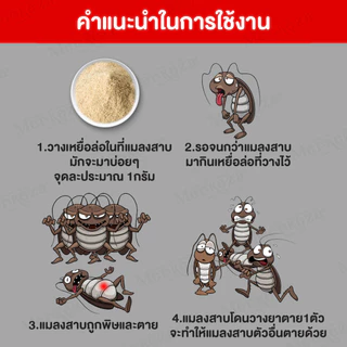 ยากำจัดแมลงสาบ เหยื่อล่อแมลง ผงฆ่าแมลง ตายยกรัง ผงฆ่าแมลงสาบ กำจัดแมลง เหยื่อฆ่าแมลงสาบ ใช้ได้กับภายนอกและภายในบ้าน