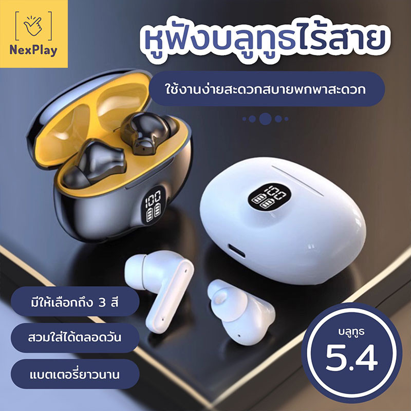 Nex Play หูฟังบลูทูธ แท้ บลูทูธTWS5.4 HiFi เสียงชัด มาพร้อมจอLEDกับไมค์ในตัว รองรับทั้งIOSและAndroid