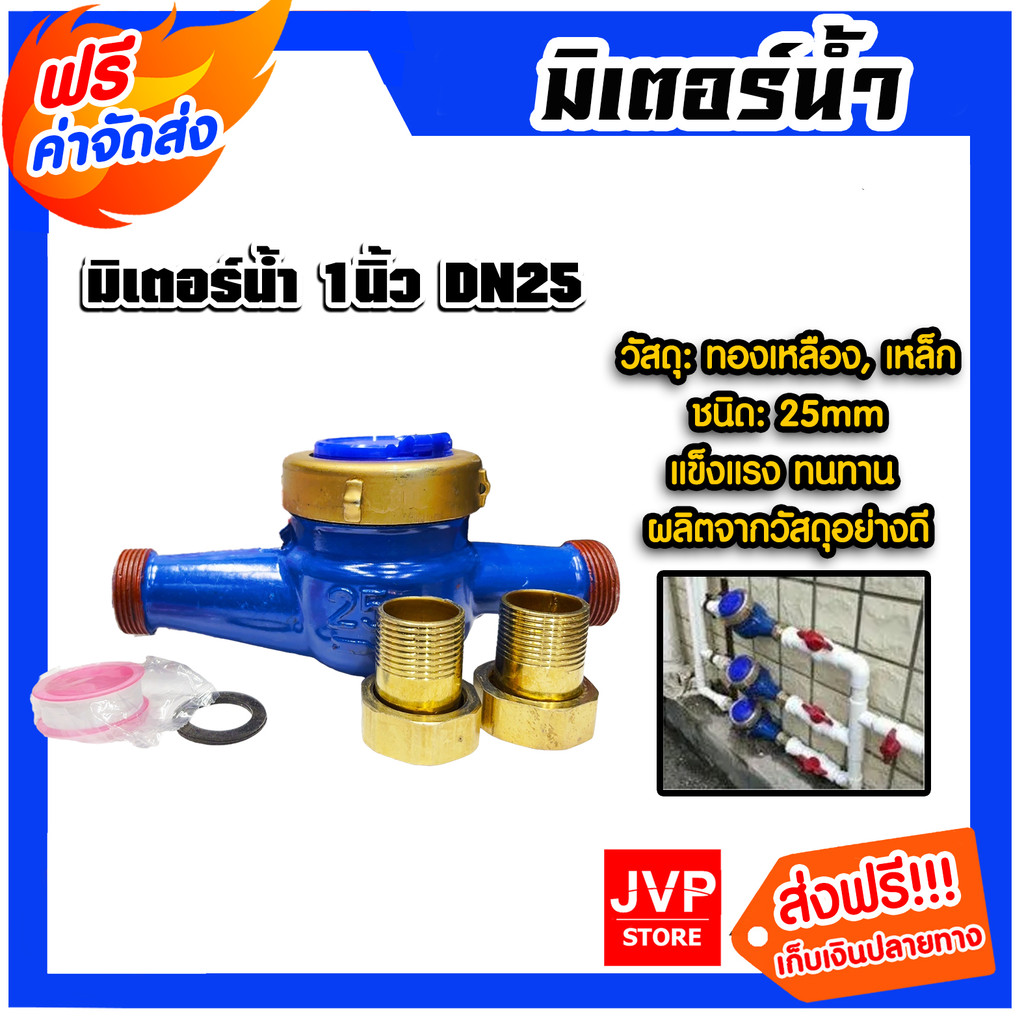 มิเตอร์น้ำ 1นิ้ว DN25/25mm ข้อต่อเหล็กหุ้มเหล็ก (แนวนอน)  มาตรวัดน้ำ หมดปัญหาเรื่องรั่วซึม และปลอดสนิมเหล็ก